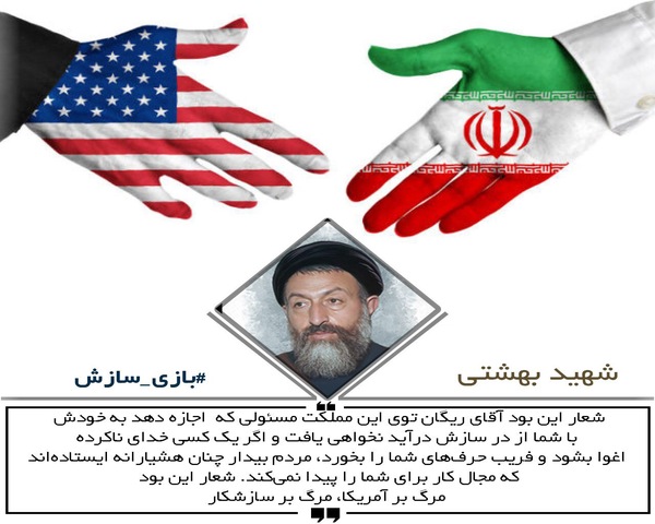 عکس نوشت:: بازی سازش